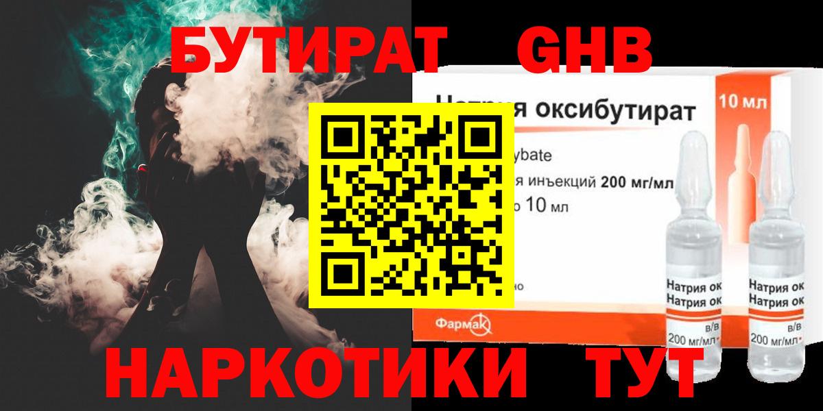 Бутират BDO 33% Мурино