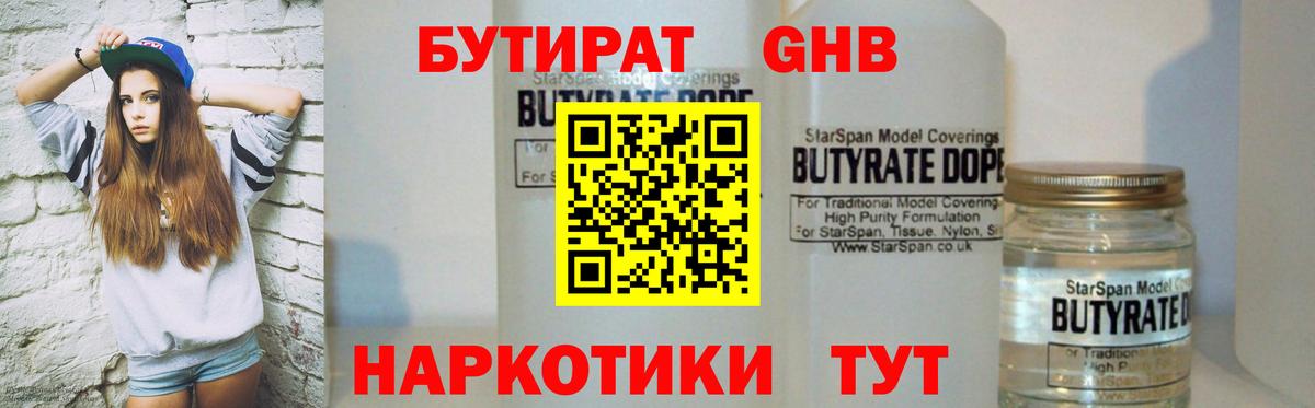 Бутират  Вход с VPN  Мурино  БУТИРАТ бутандиол 